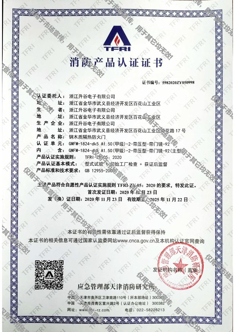 消防產(chǎn)品證書jpg_Page7.jpg